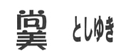 枠なし