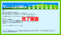9.ご注文完了